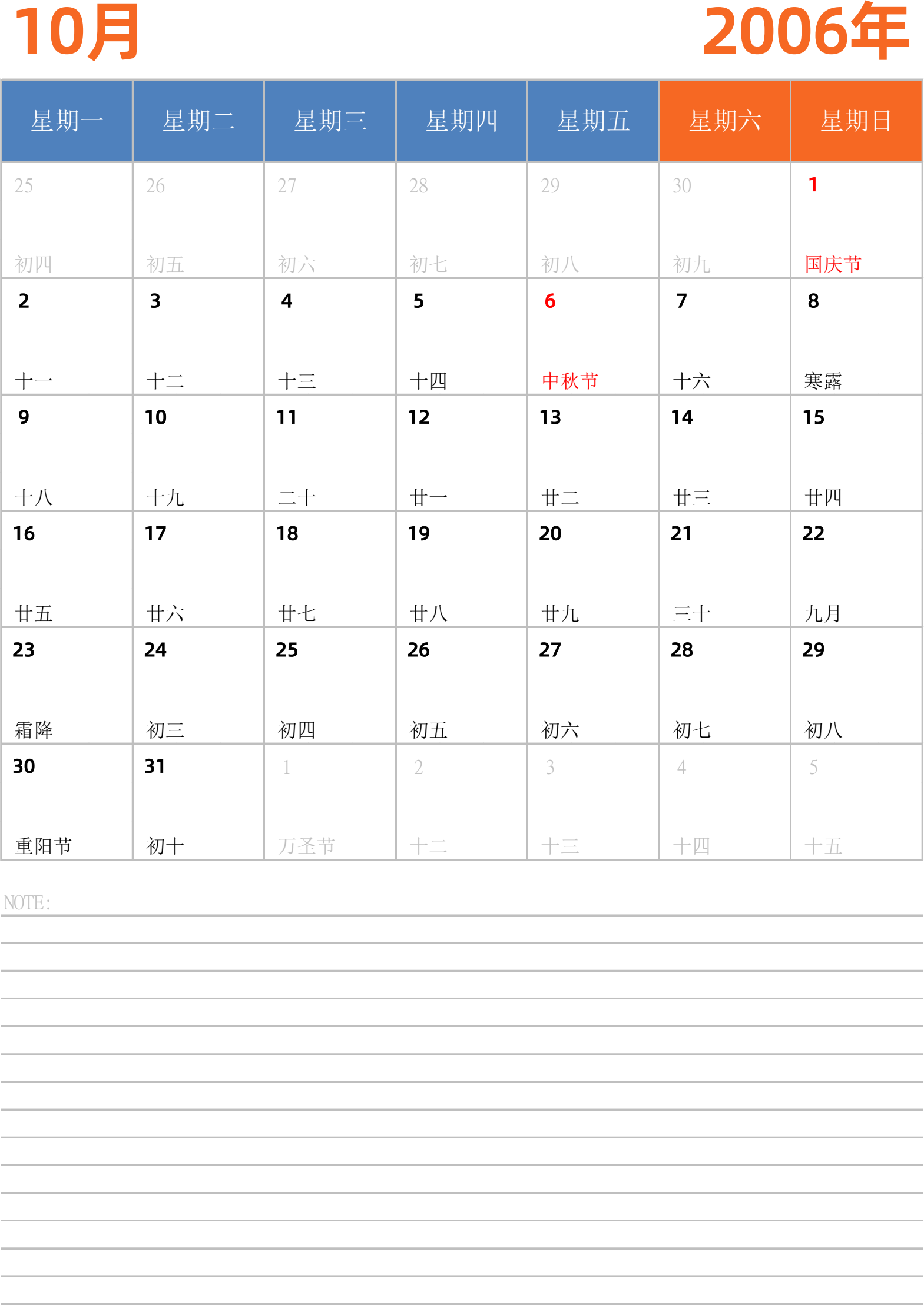 日历表2006年日历 中文版 纵向排版 周一开始